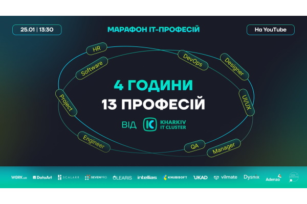 🤩  Марафон ІТ-професій – великий стрім в  YouTube by Kharkiv IT Cluster!