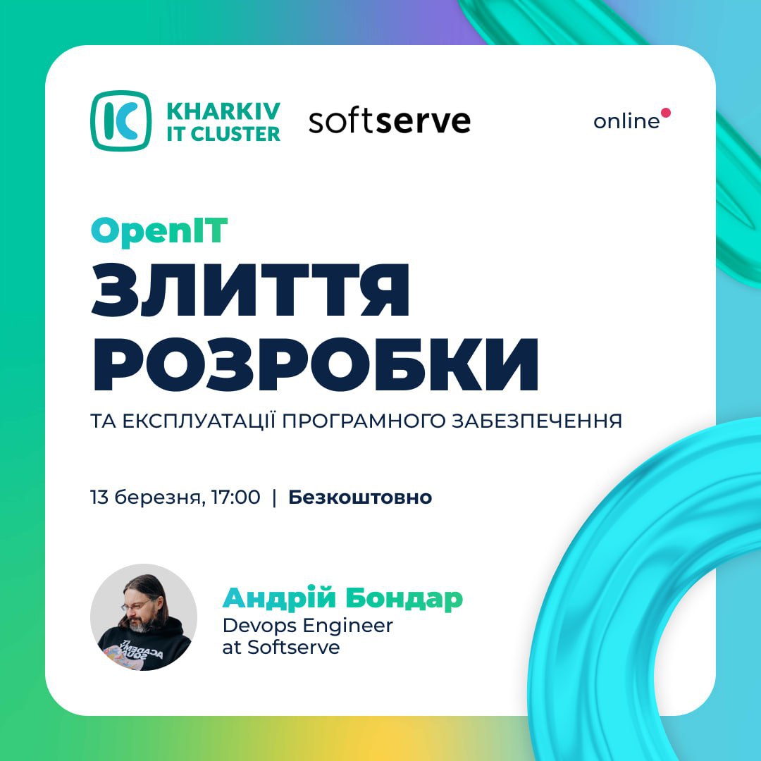 13 березня о 17:00 Kharkiv IT Cluster разом із  SoftServe проведуть онлайн-воркшоп Open IT на тему «DevOps: злиття розробки й експлуатації програмного забезпечення».