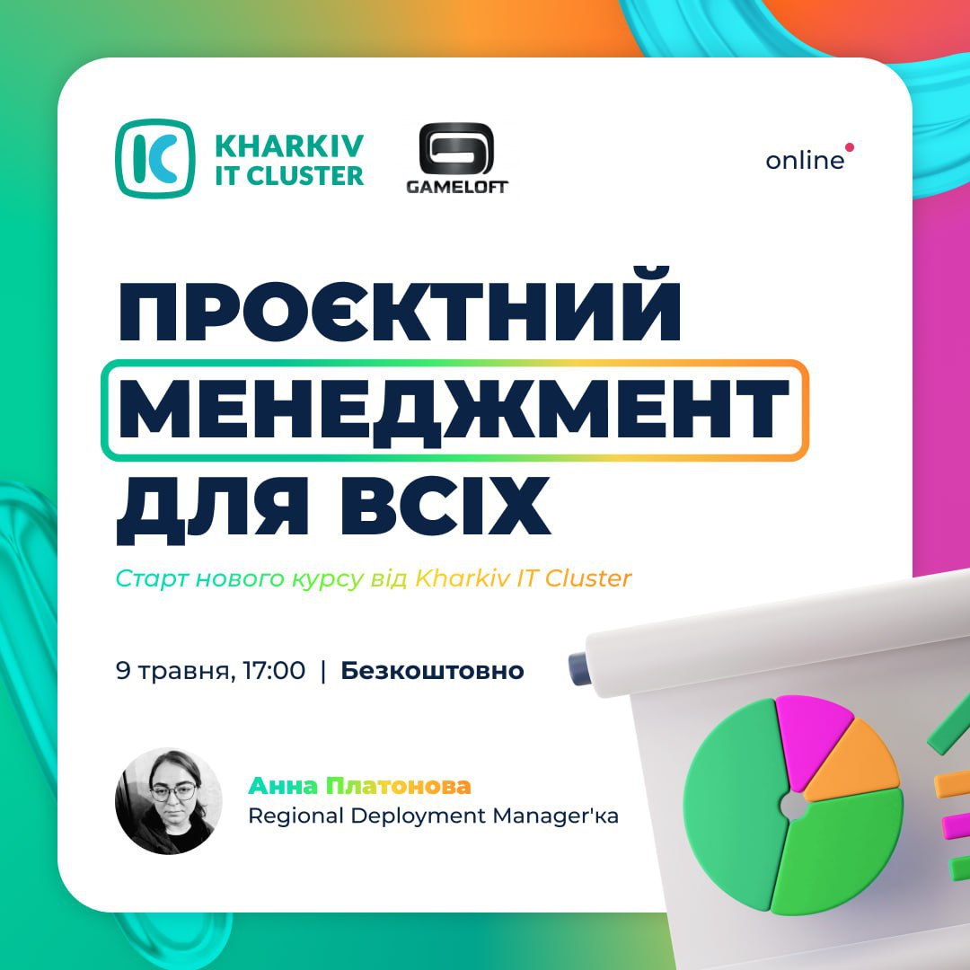 Проєктний менеджмент для всіх: старт нового курсу від Kharkiv IT Cluster 🔥