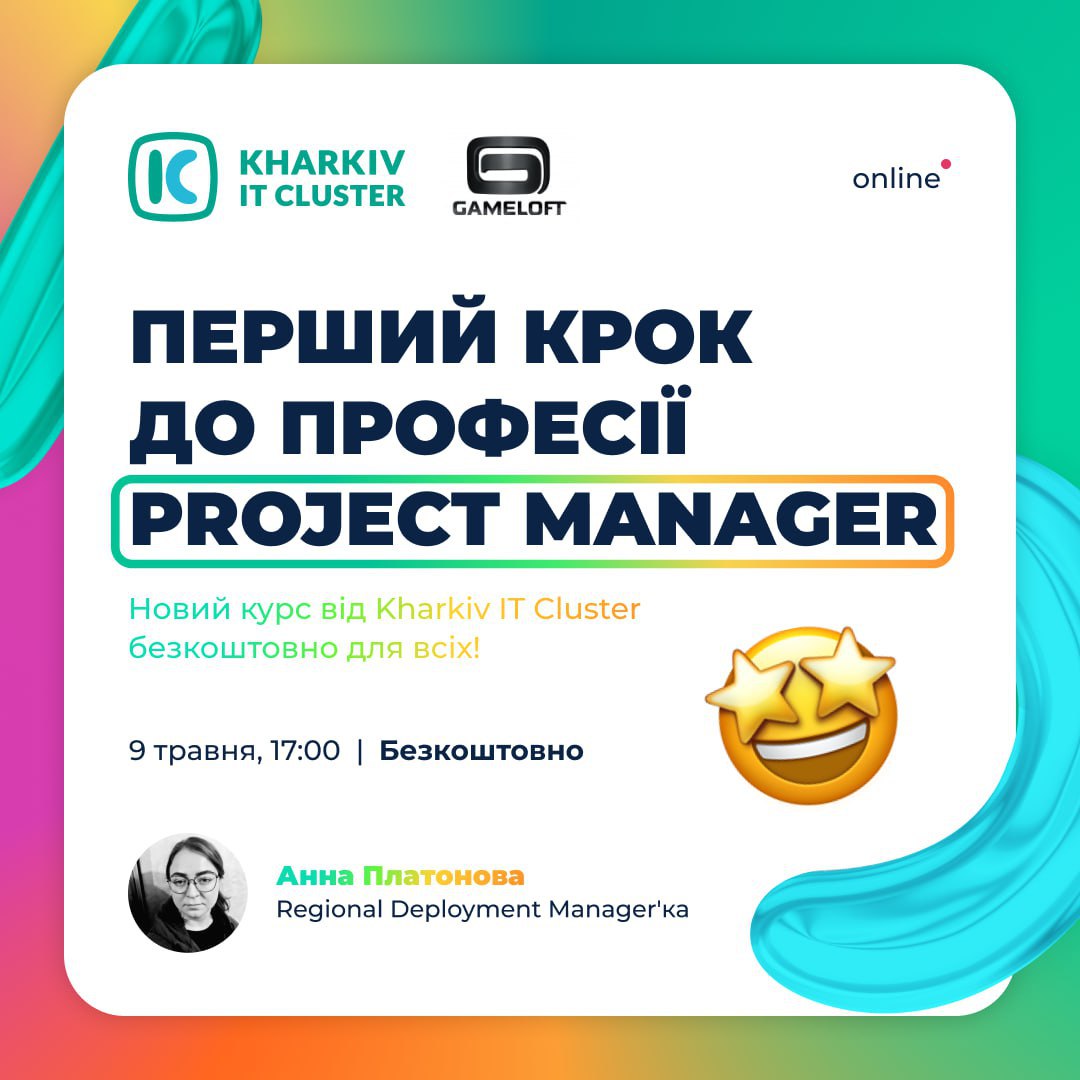 Перший крок до професії Project Manager з Kharkiv IT Cluster 🔥