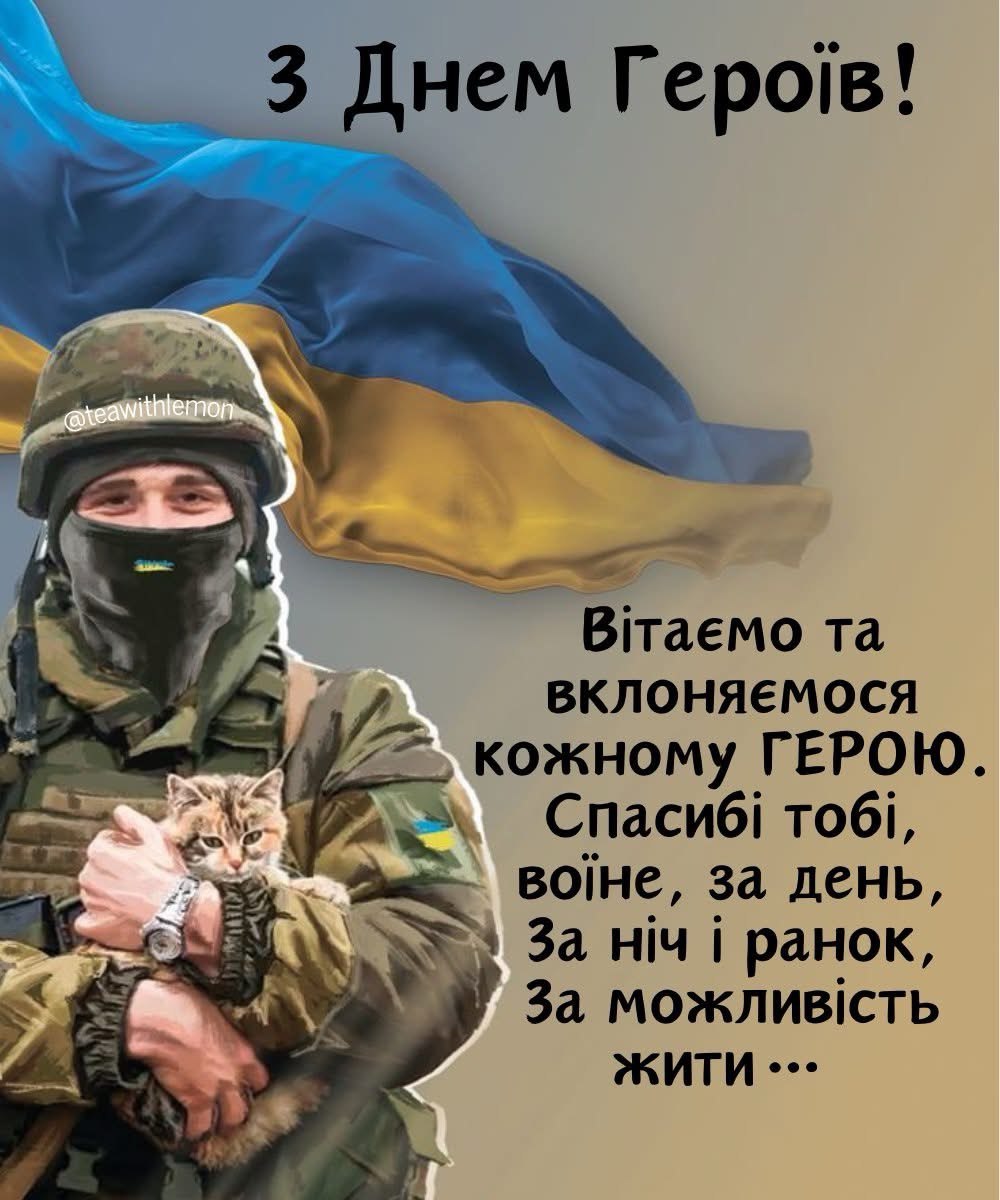 День Героїв України