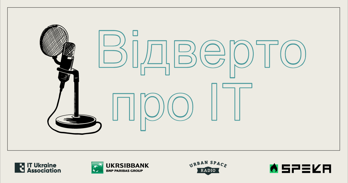 “Відверто про IT” – це перший подкаст від Асоціації IT Ukraine, створений за підтримки UKRSIBBANK BNP Paribas Group, про тих, хто робить технологічні зміни в Україні.